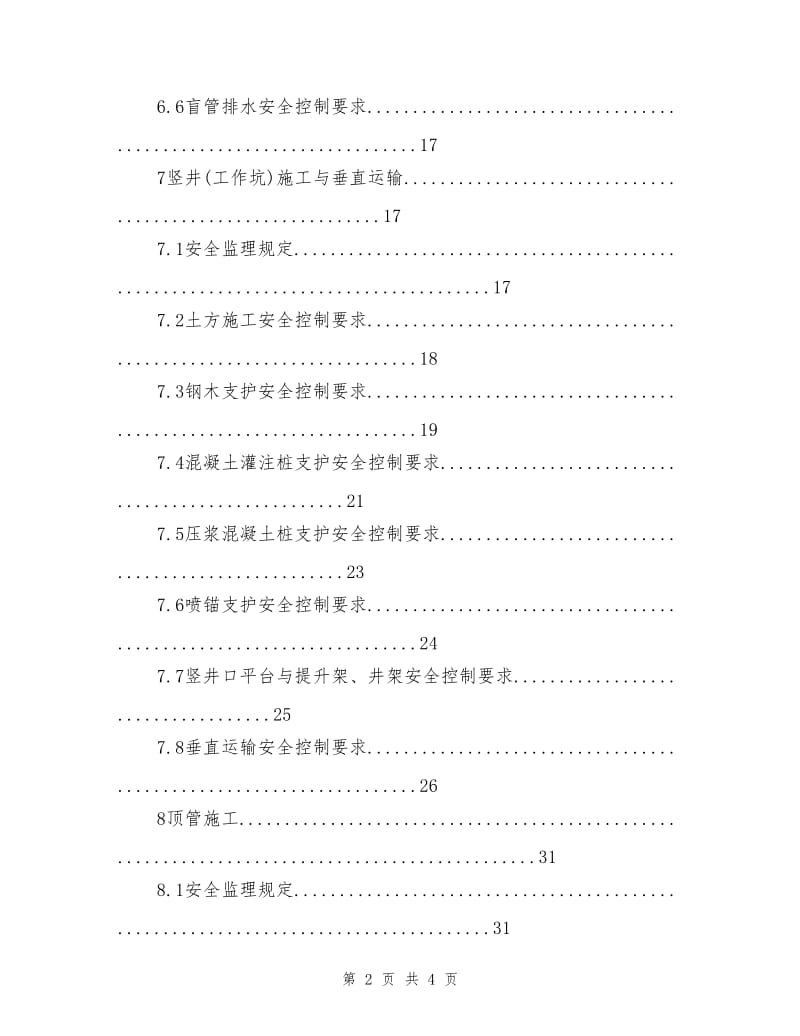 地下暗挖工程安全监理实施细则.doc_第2页