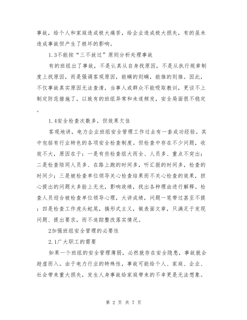 加强班组安全管理势在必行.doc_第2页