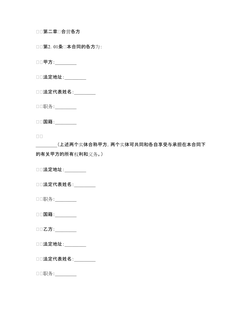 中外合资经营医药企业合同.doc_第3页