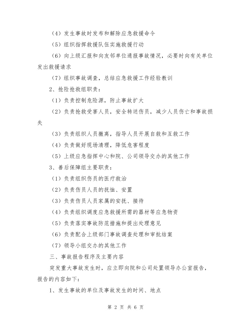 化学助剂厂突发事故应急救援预案.doc_第2页