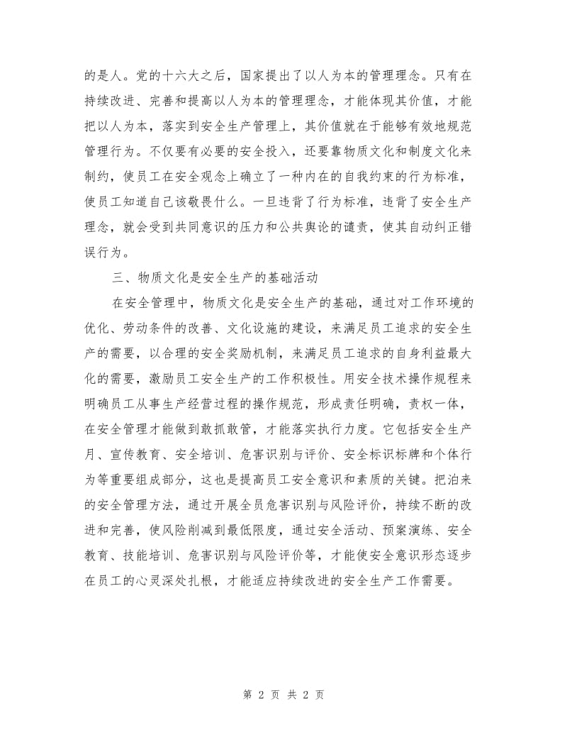 安全管理与安全文化的内在联系.doc_第2页