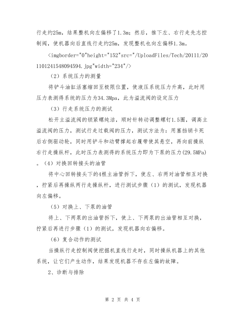 挖掘机行走跑偏故障的排除.doc_第2页