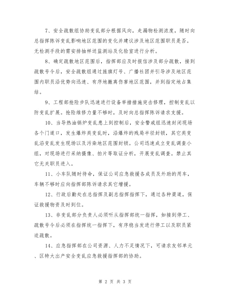 导热油锅炉发生事故后的相应应急程序.doc_第2页