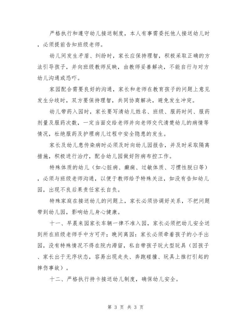 排上中心小学幼儿园安全接送协议书.doc_第3页