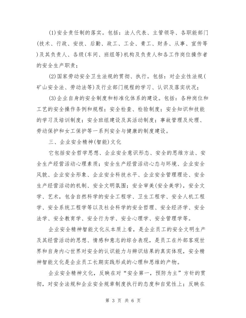 企业安全文化的范畴和系统.doc_第3页