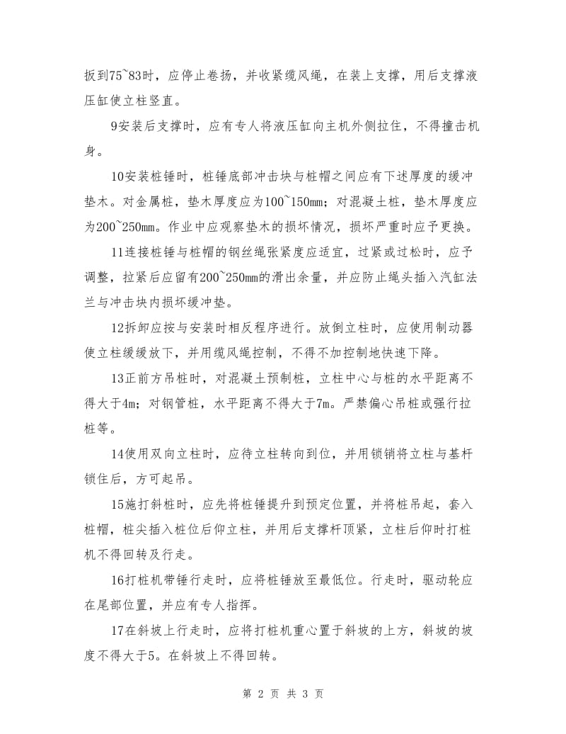 履带式打桩机（三点式）安全操作规程.doc_第2页