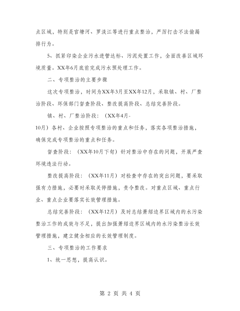 边界环境污染整治方案.doc_第2页