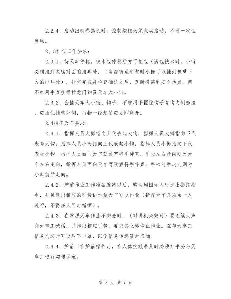 出铁工安全操作规程.doc_第3页