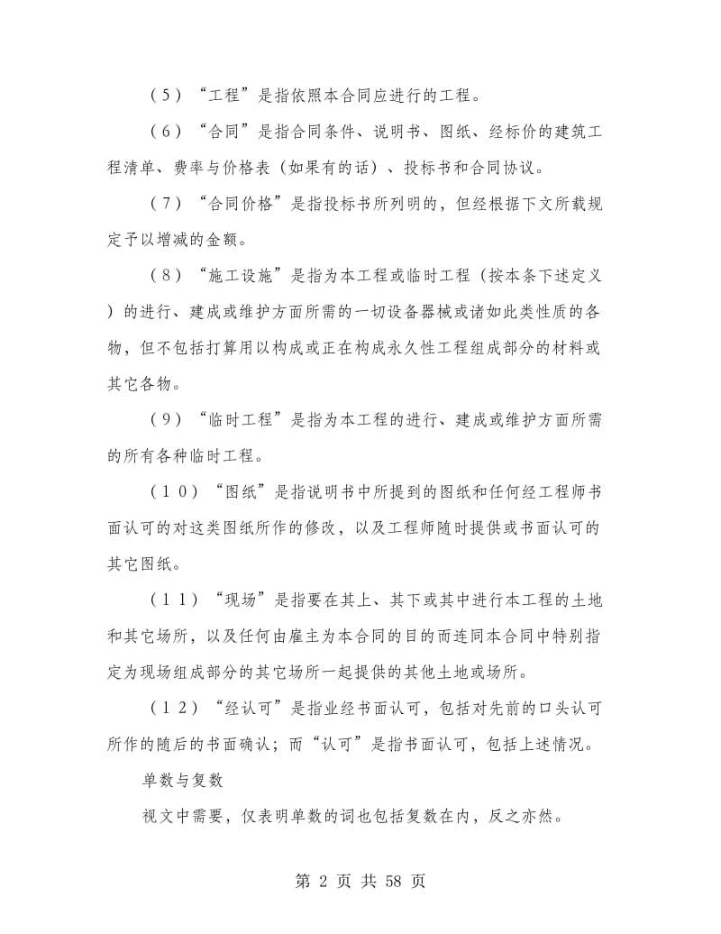 国际建设工程施工合同.doc_第2页