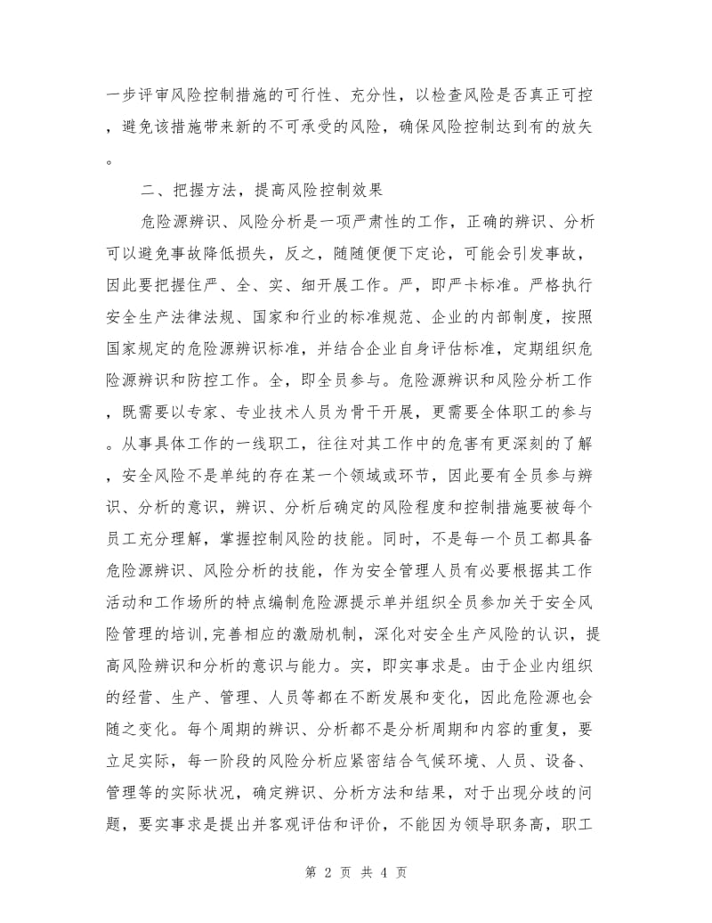 企业危险源辨析和安全风险分析及控制机制浅探.doc_第2页