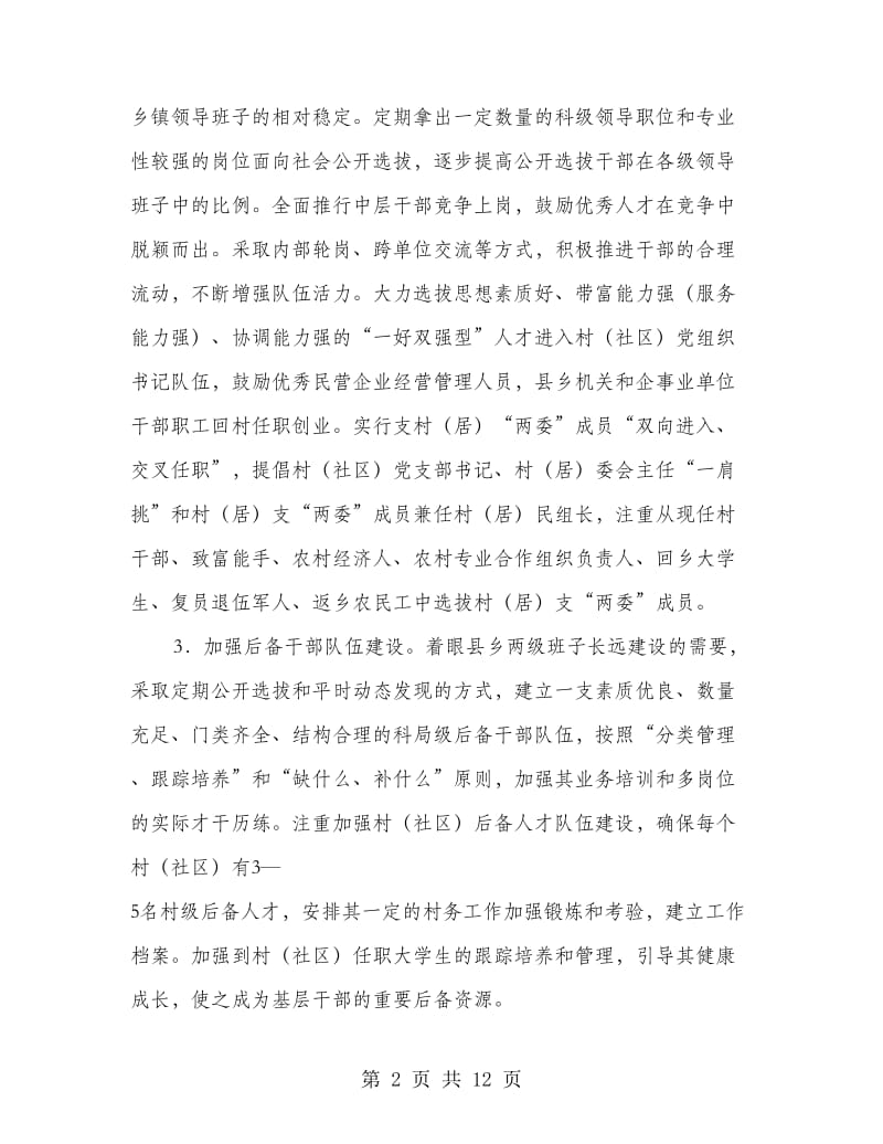 党委完善基层建设管理意见.doc_第2页