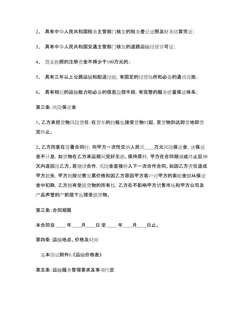 公路运输合同.doc_第2页