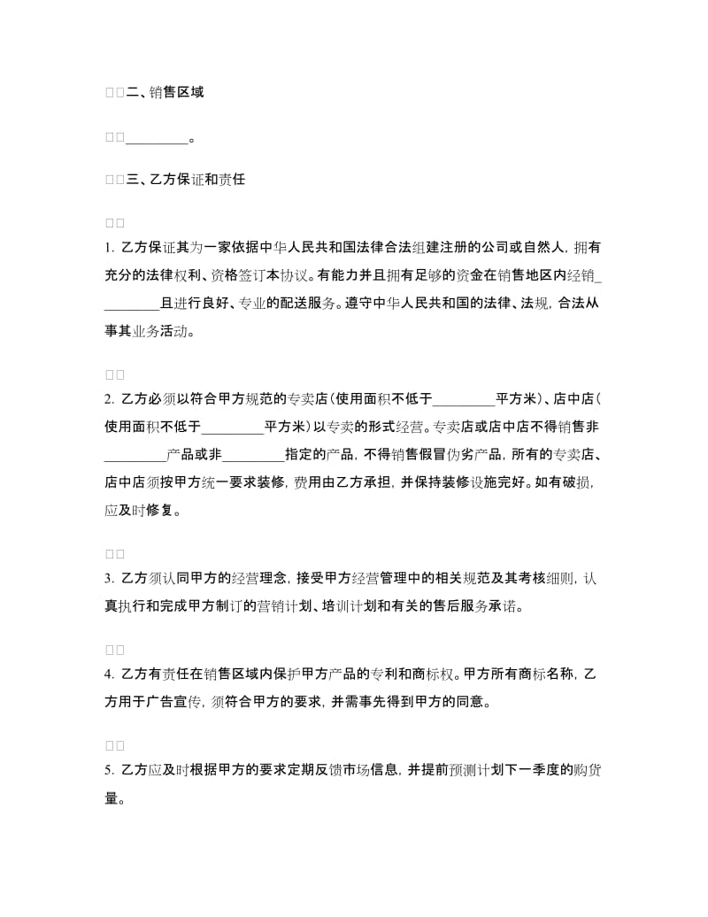 经销代理配送协议书.doc_第2页