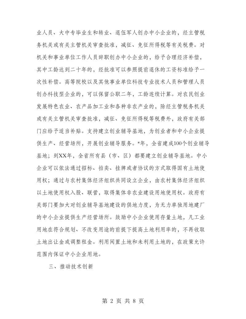 中小企业发展政策意见.doc_第2页