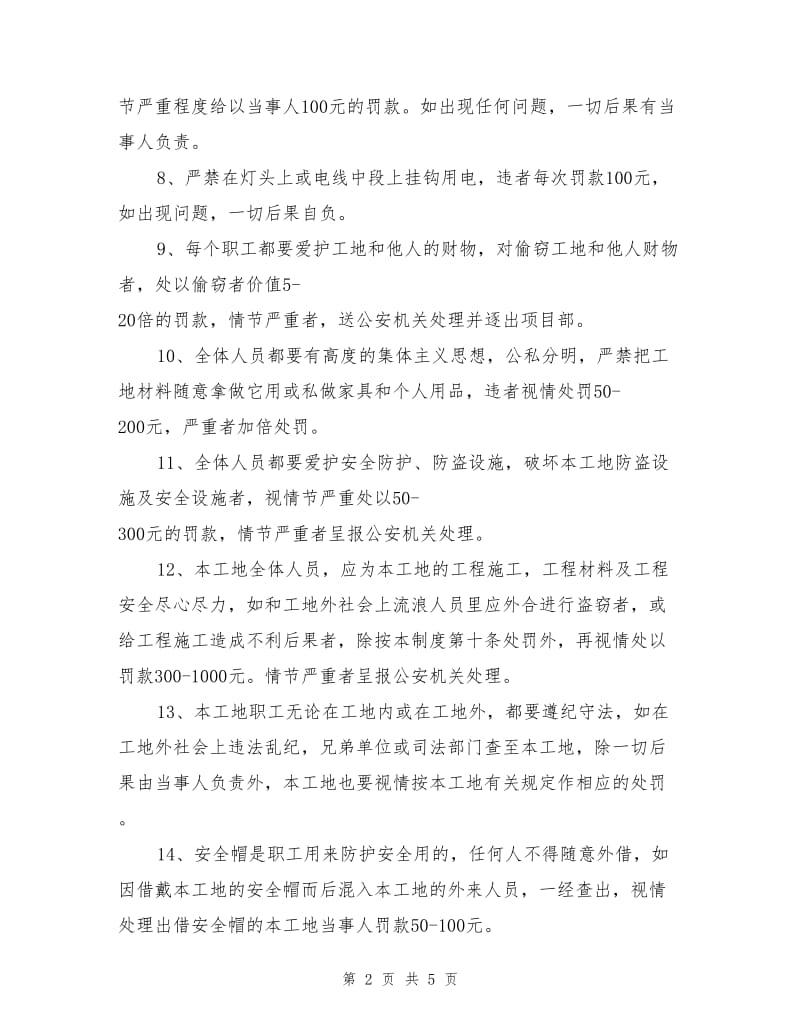 工地综合治安管理奖惩制度.doc_第2页