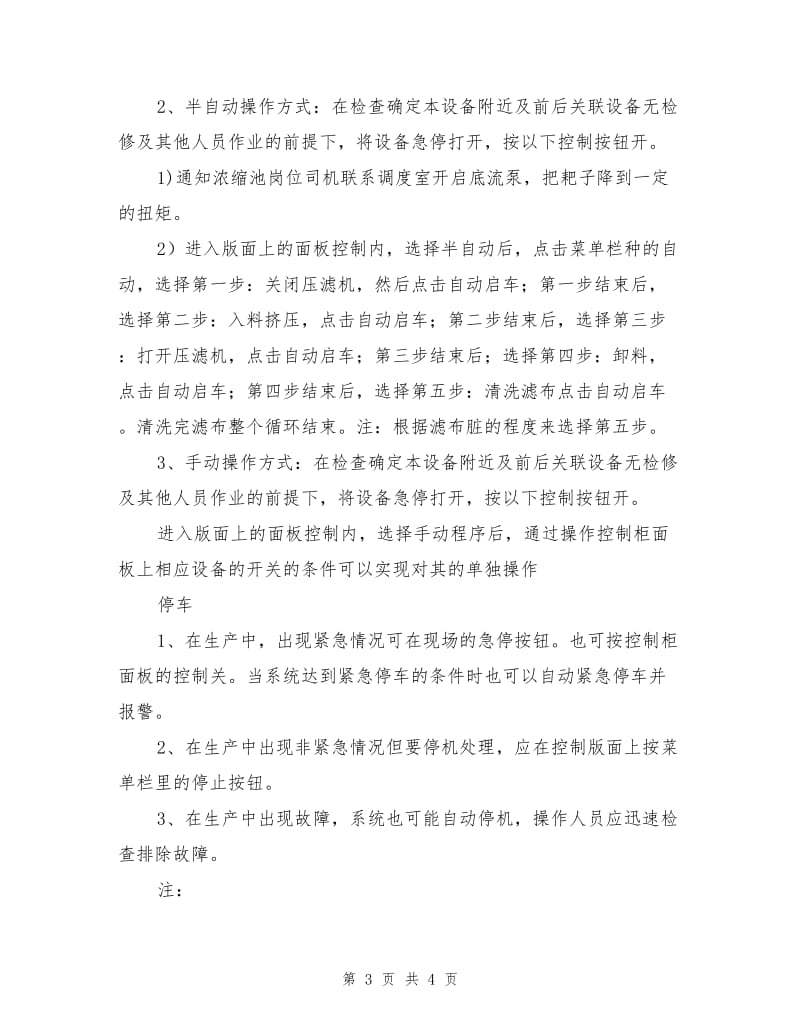 板框压滤机系统安全技术操作规程.doc_第3页