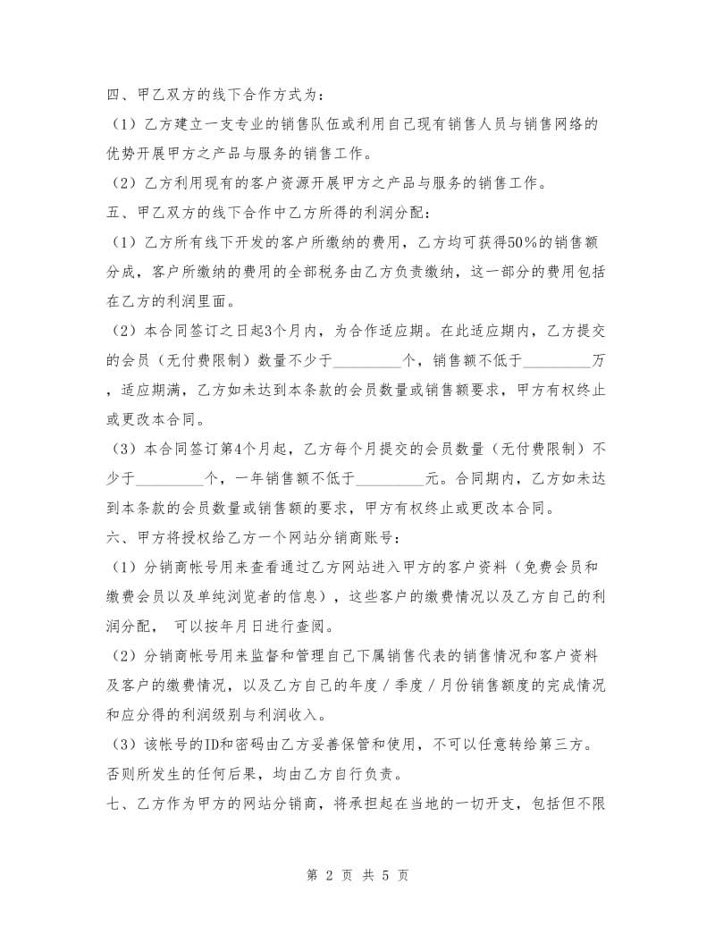 网站分销合同.doc_第2页