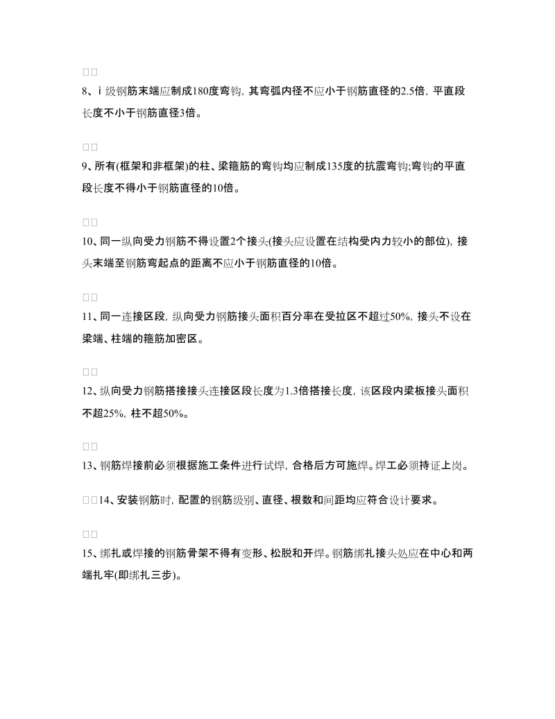 建筑钢筋承包合同.doc_第3页