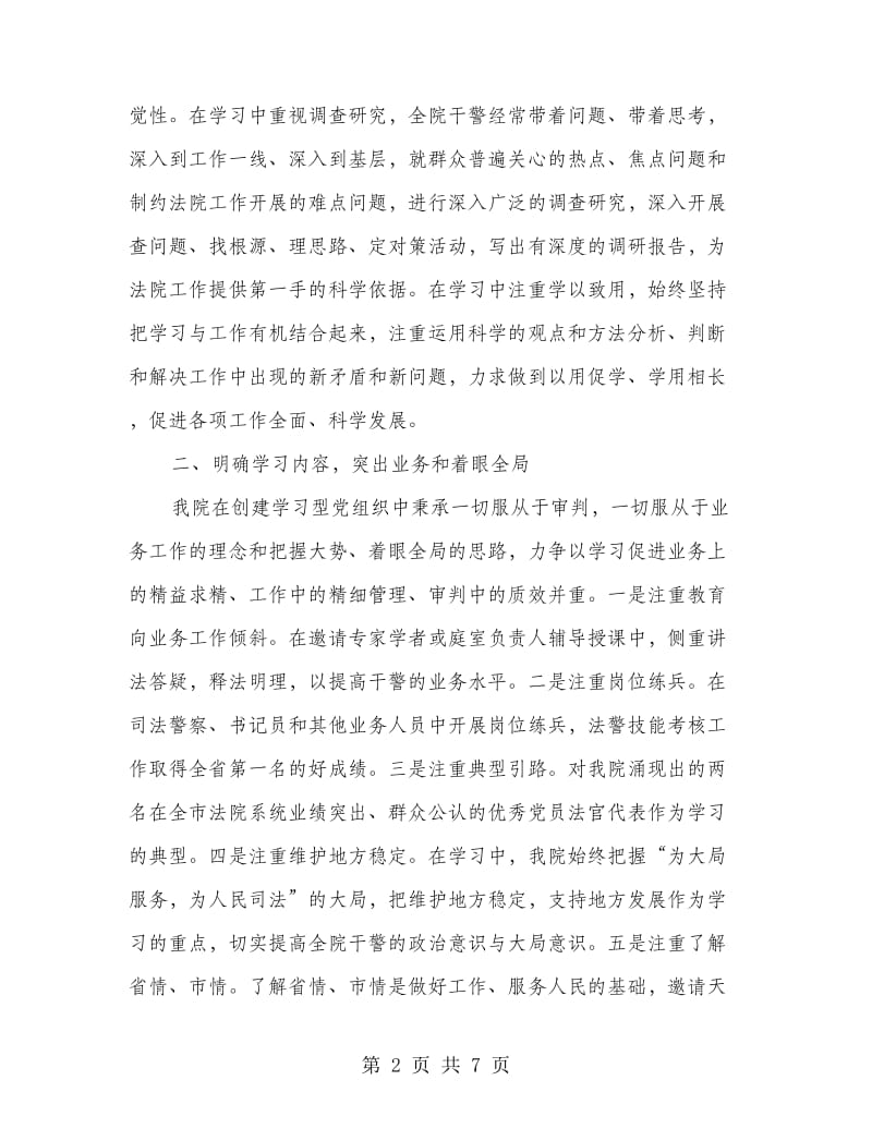 学习型党组织经验材料.doc_第2页