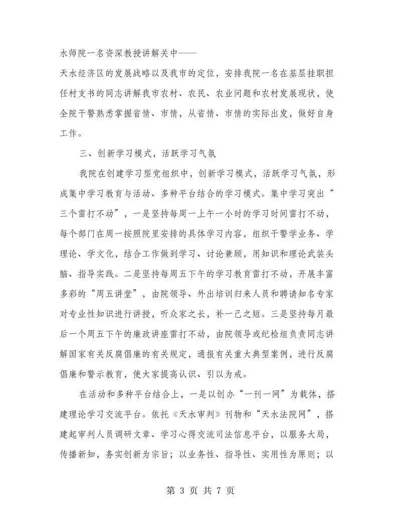 学习型党组织经验材料.doc_第3页