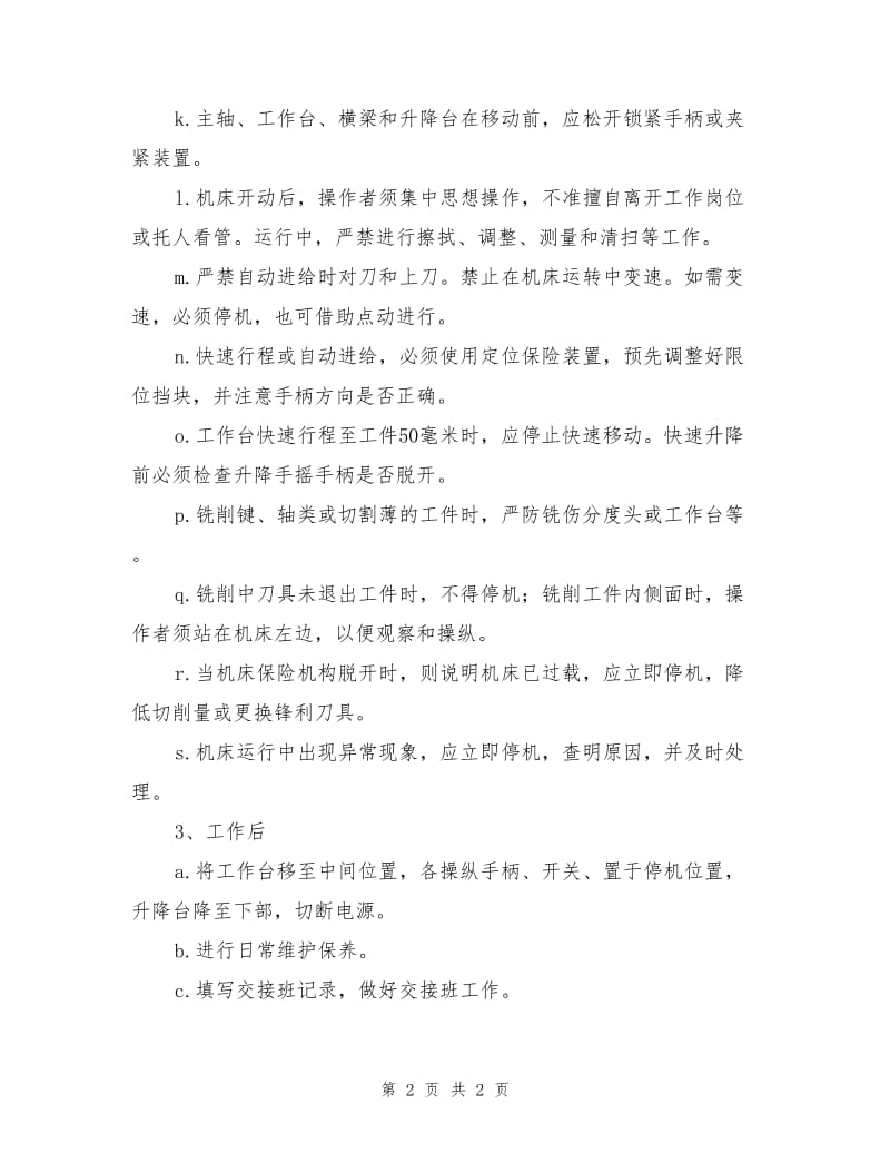 卧式万能铣床操作规程.doc_第2页