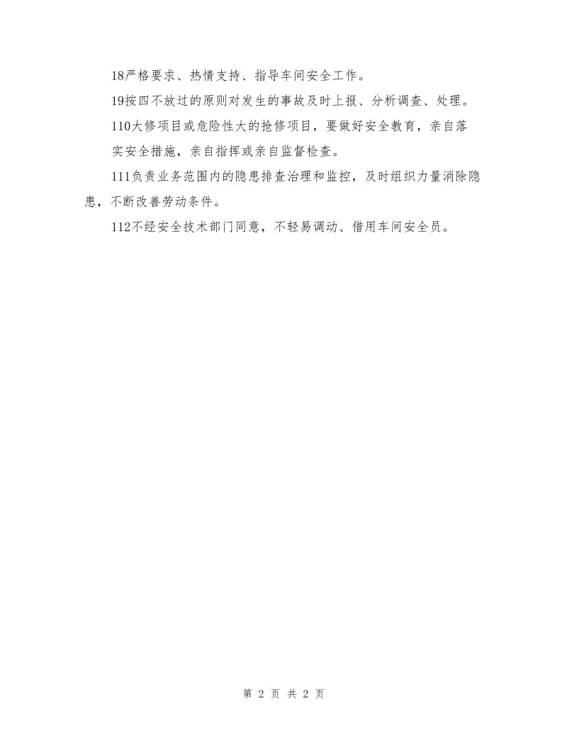 锅炉车间副主任安全职责.doc_第2页