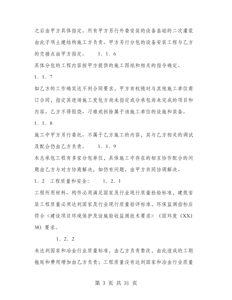 烧结冷却系统建设安装工程分包合同.doc_第3页