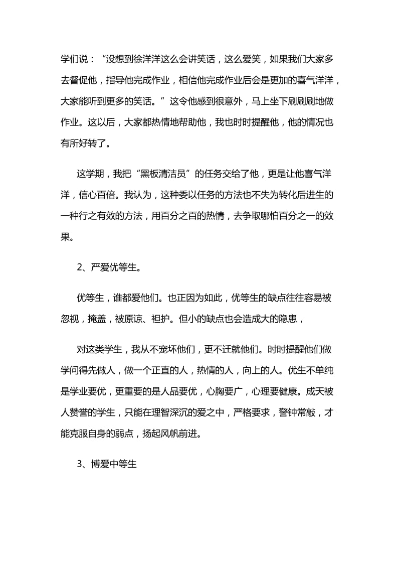 班主任工作经验总结.doc_第2页