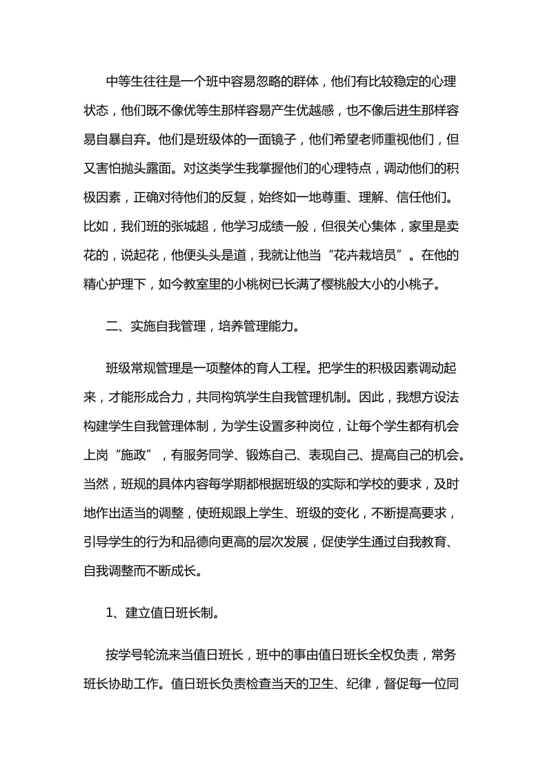 班主任工作经验总结.doc_第3页