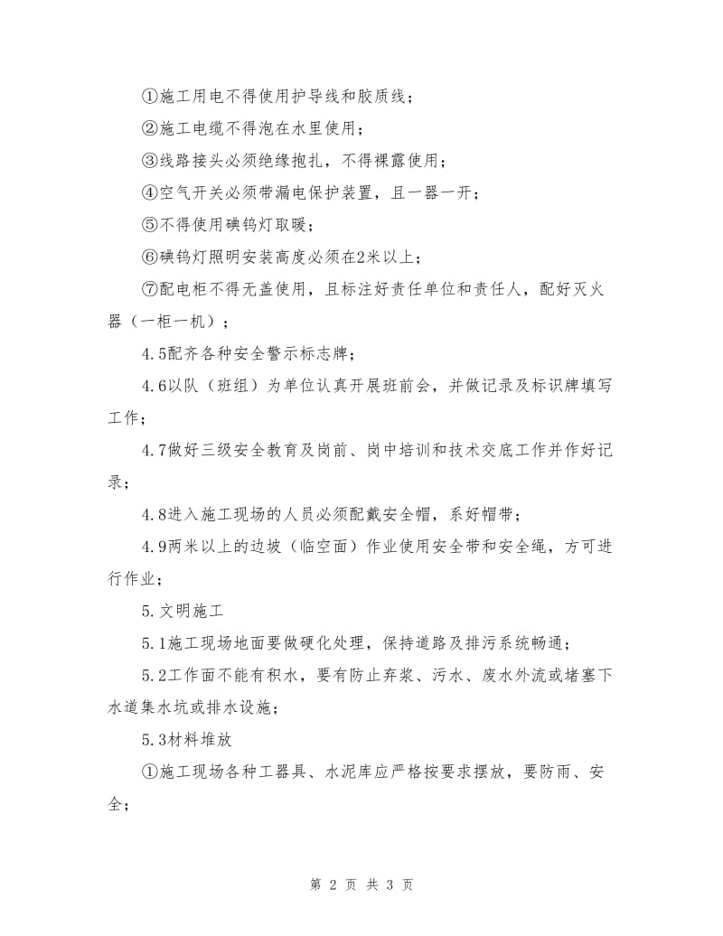 固结灌浆安全文明施工奖罚细则.doc_第2页