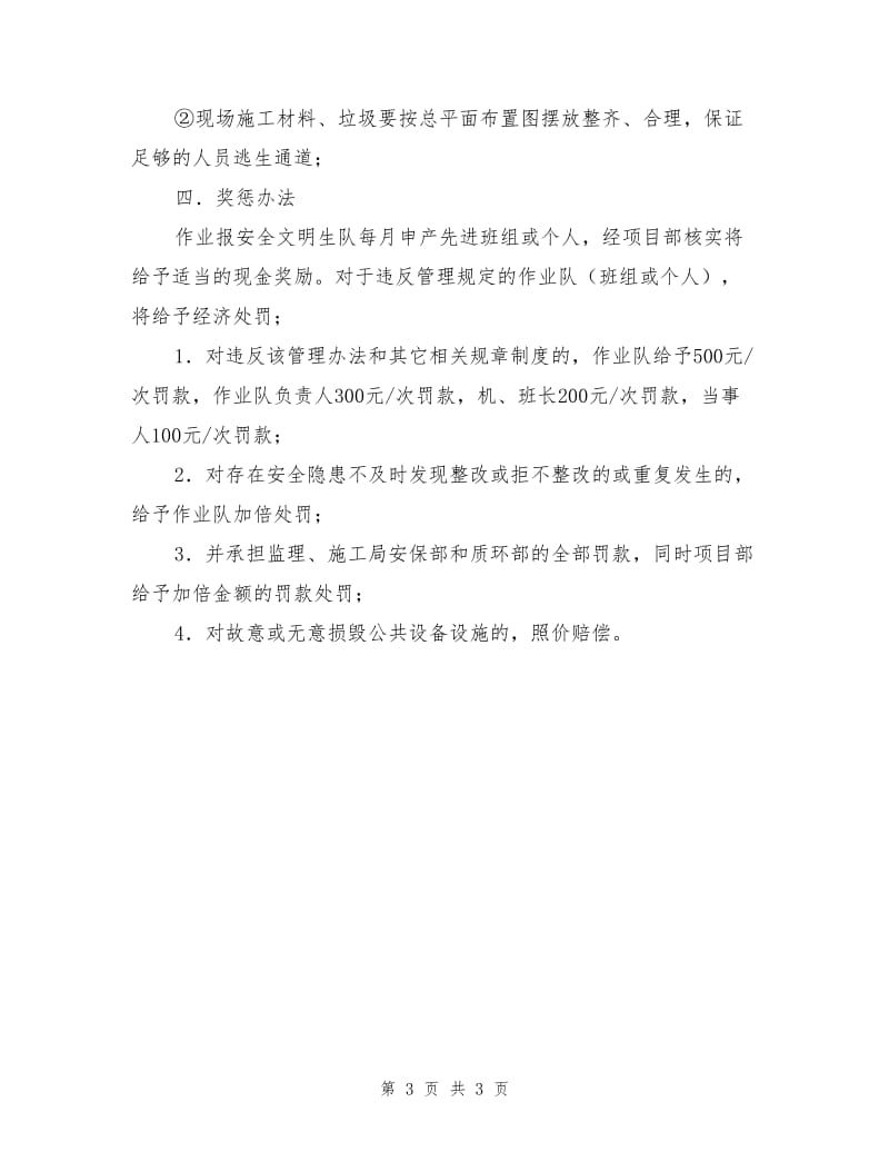 固结灌浆安全文明施工奖罚细则.doc_第3页