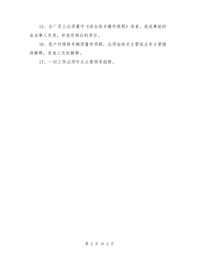 维修车间安全文明生产制度.doc_第2页