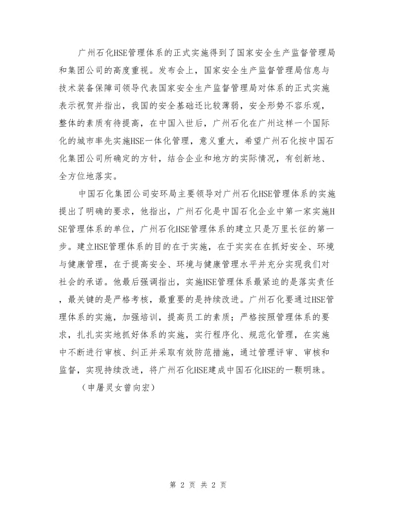 广州石化正式实施HSE管理体系.doc_第2页