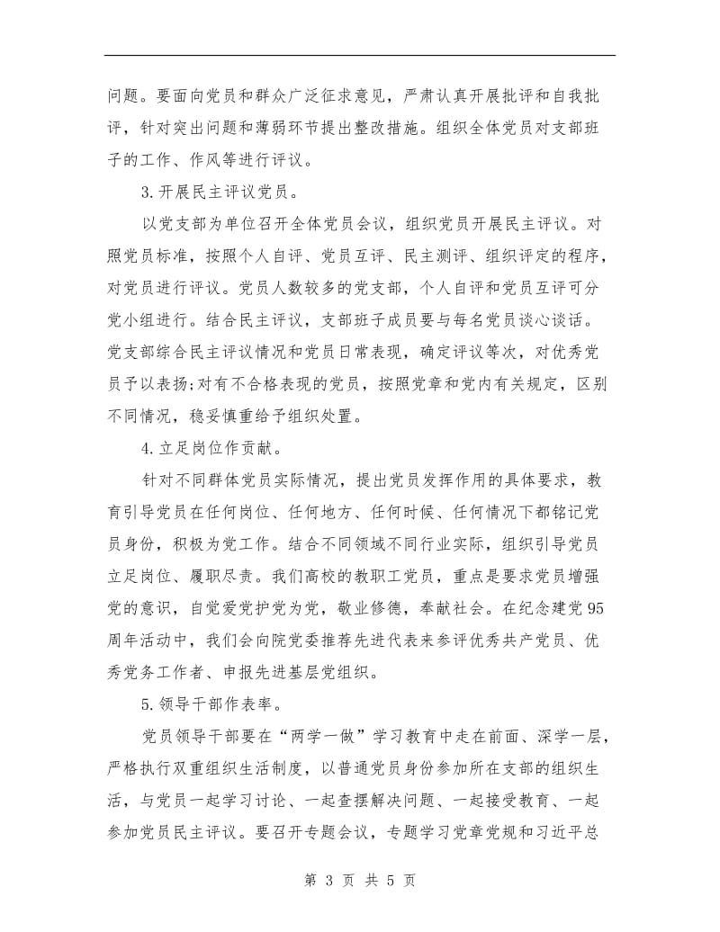 学校党员个人学习计划书.doc_第3页