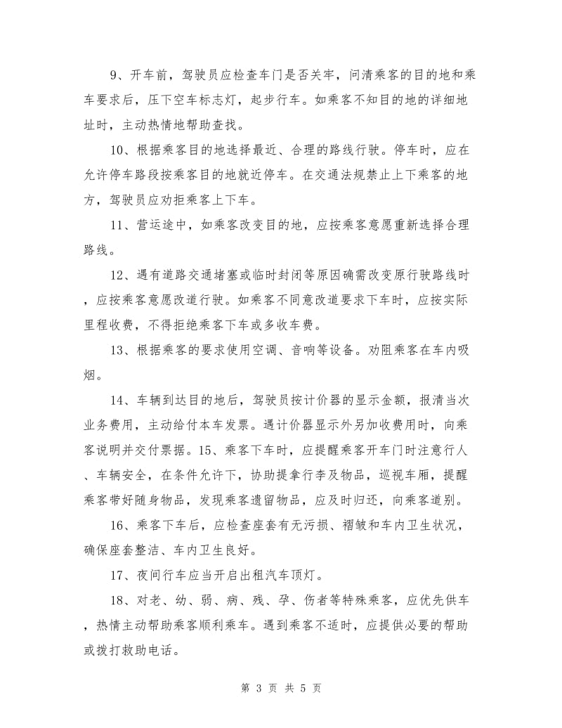 出租汽车公司司机安全操作规程.doc_第3页