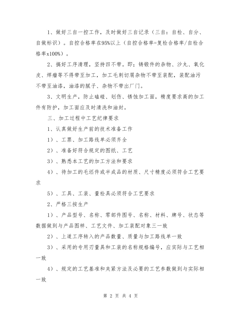 镗铣组现场管理细则.doc_第2页