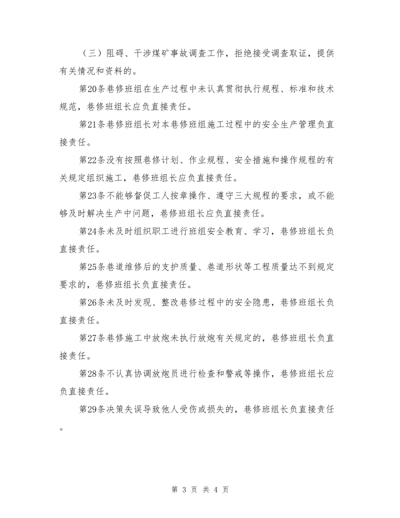 巷修班组长安全生产责任制.doc_第3页