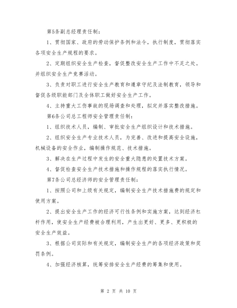 建筑施工企业安全生产责任制.doc_第2页