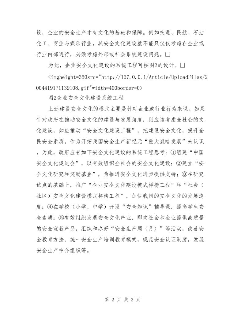 安全文化建设模式.doc_第2页