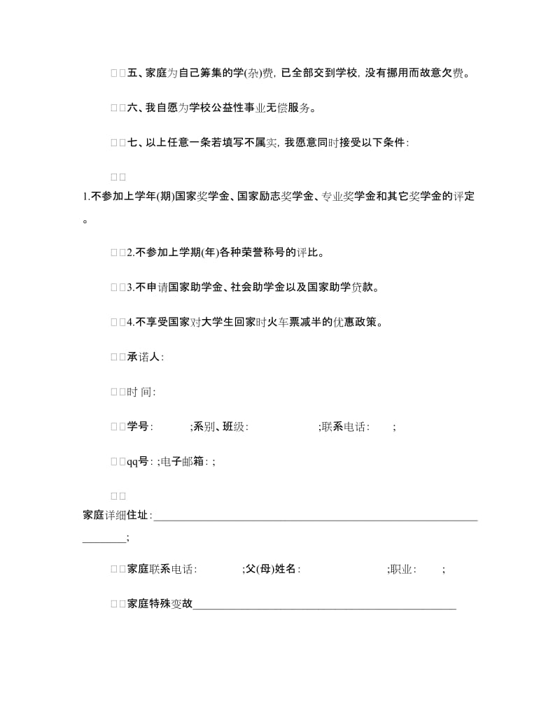 经济受助学生诚信承诺书.doc_第3页