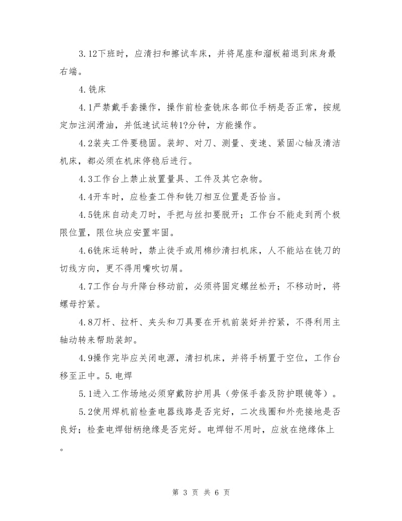 机箱制造部安全操作规程.doc_第3页