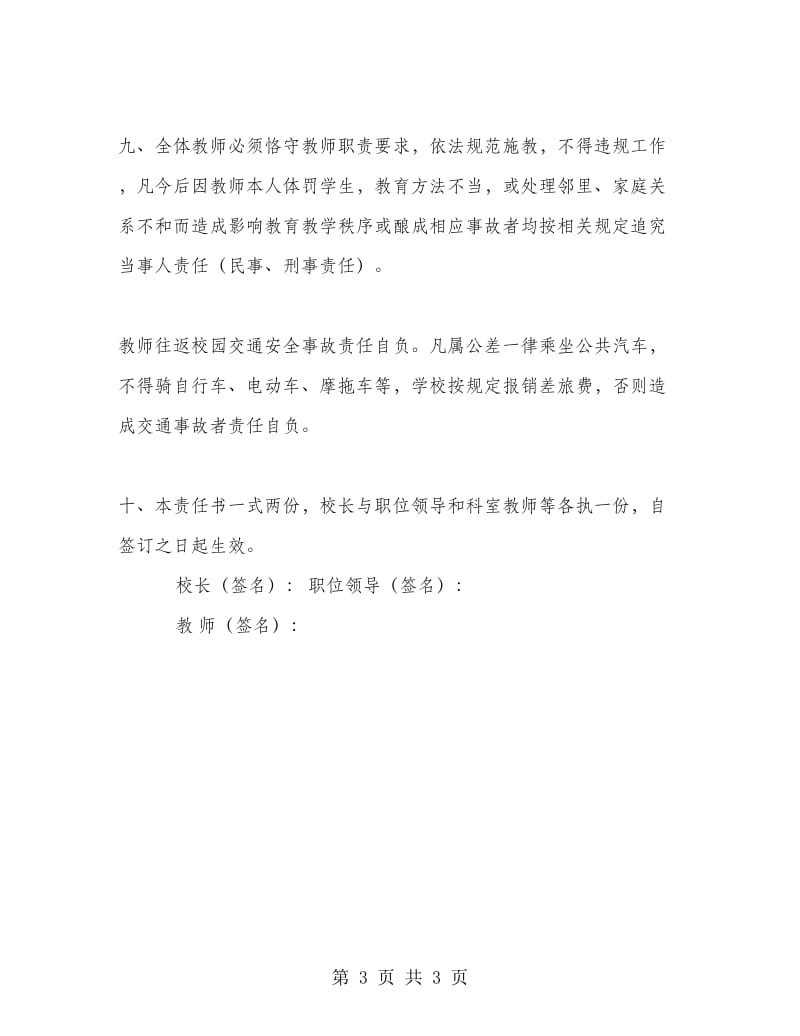 学校安全管理责任书.doc_第3页