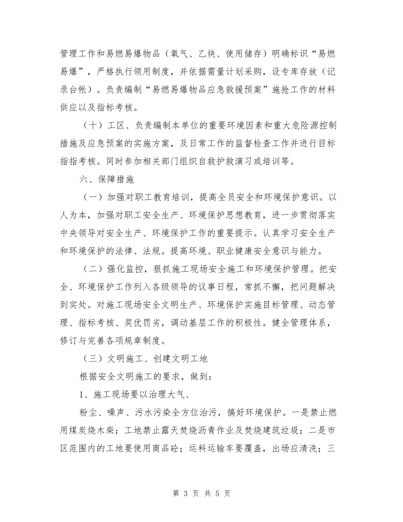 公司环境、职业健康安全管理实施方案.doc_第3页