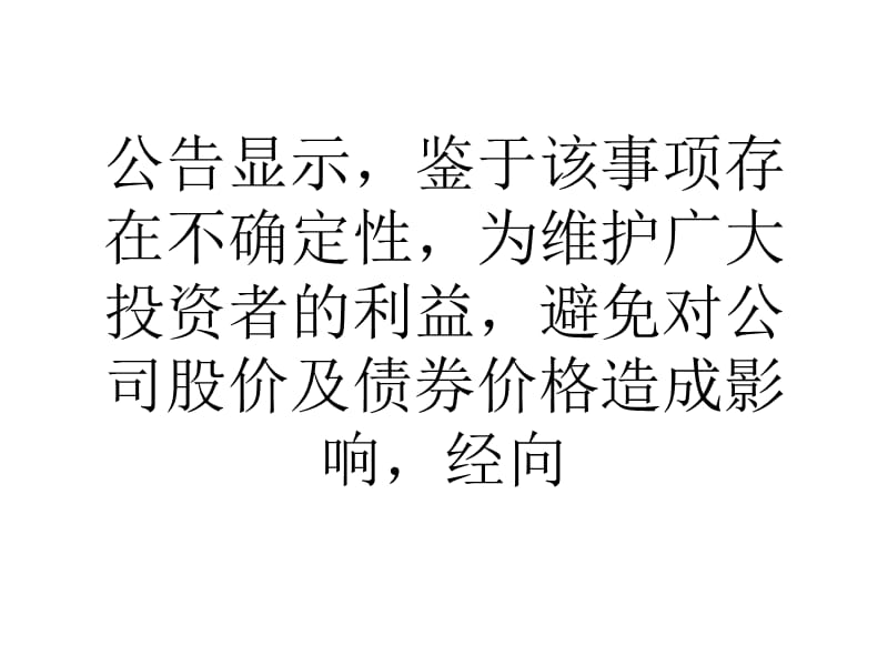 乐视网今起再度停牌或涉互联网盒子及电视业务.ppt_第1页