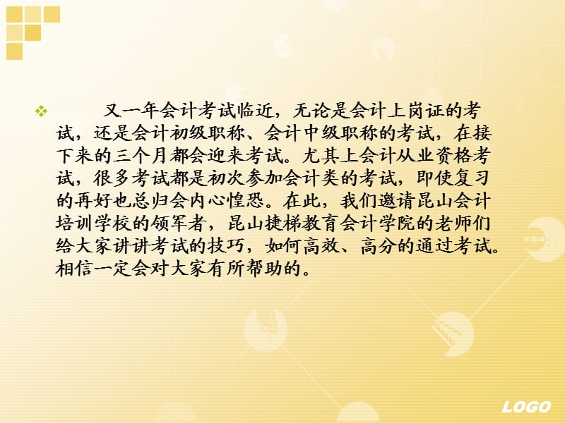 会计考试答题方法-会计考试技巧.ppt_第2页