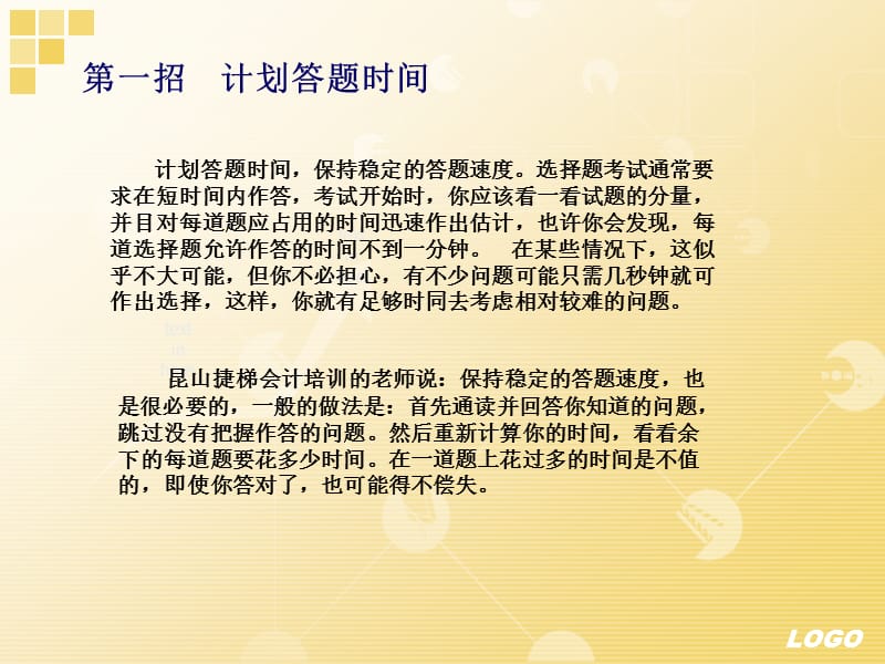 会计考试答题方法-会计考试技巧.ppt_第3页