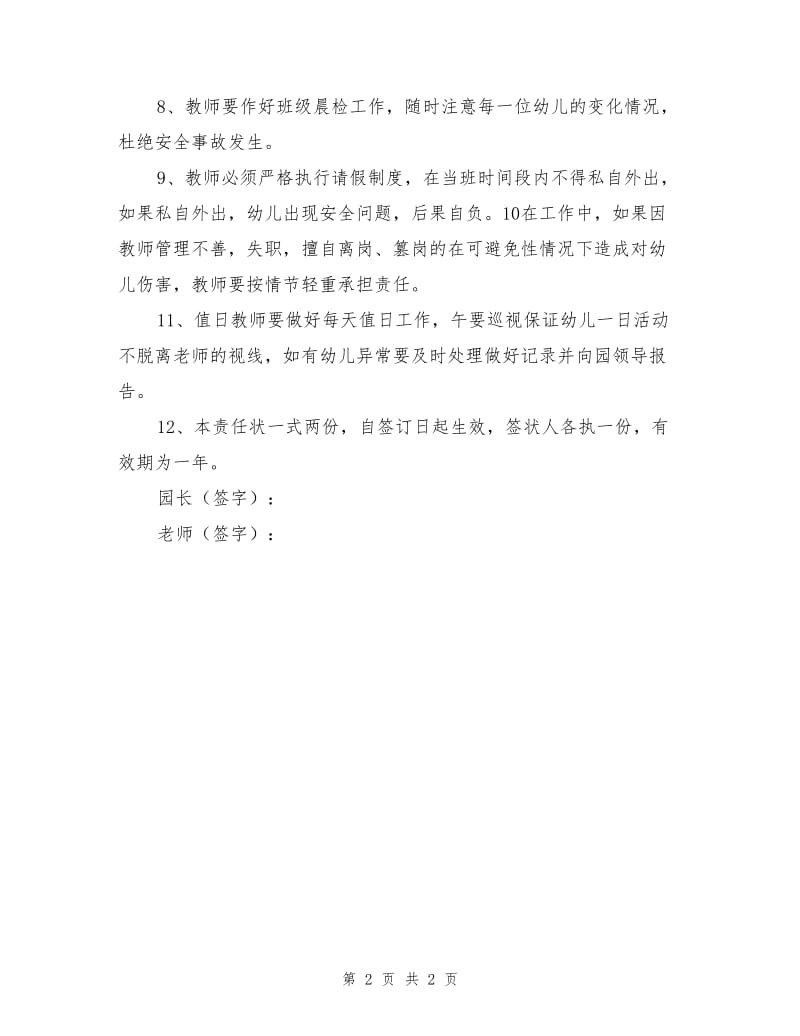 幼儿园教师安全责任状.doc_第2页