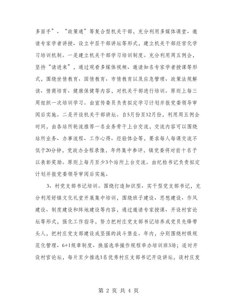 乡镇学习培训实施意见.doc_第2页