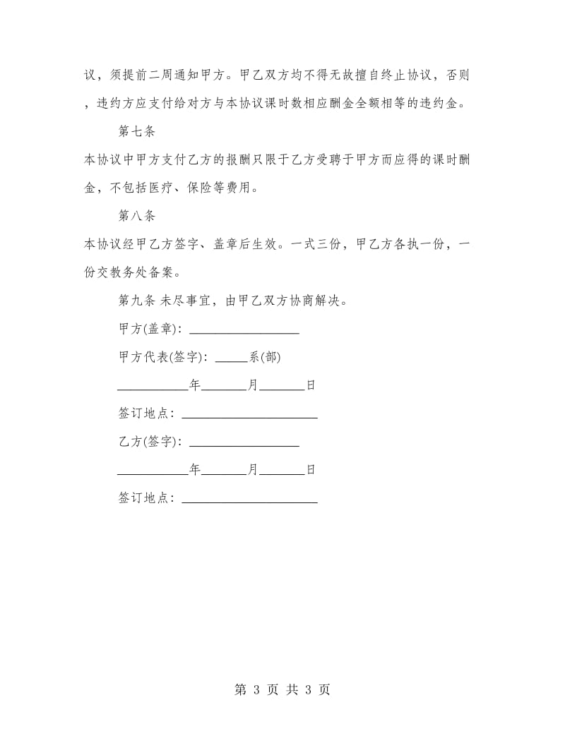 兼职教师聘用合同书.doc_第3页