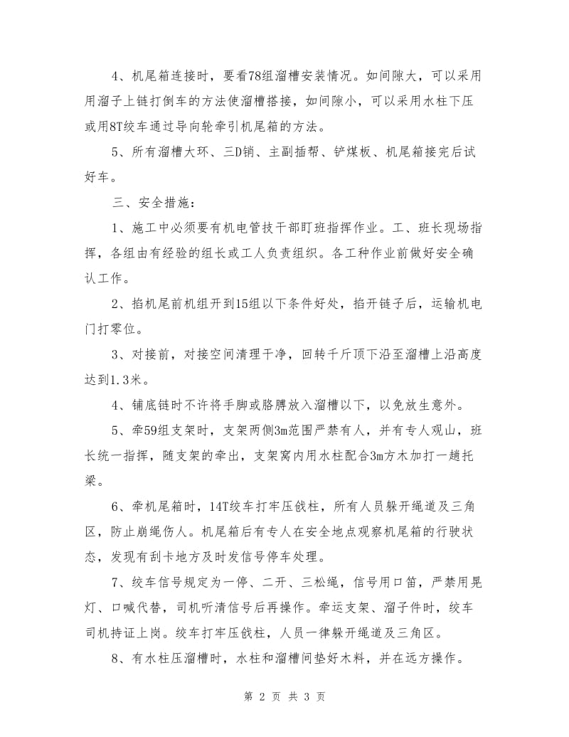 工作面大小面对接安全技术措施.doc_第2页